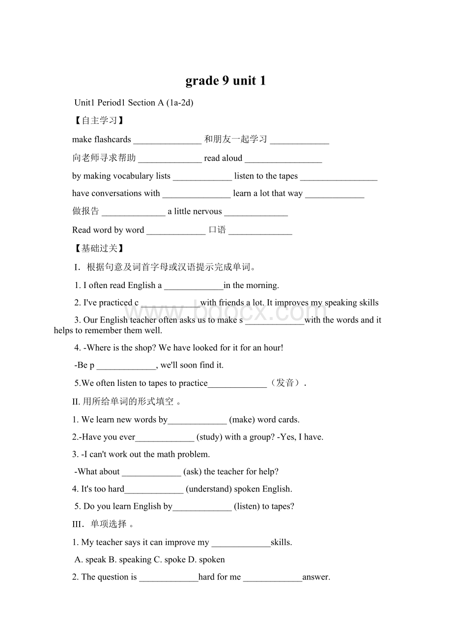 grade 9 unit 1Word文档格式.docx_第1页