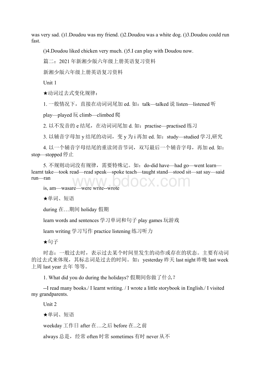 新湘少版六年级英语上册第一课练习题.docx_第2页