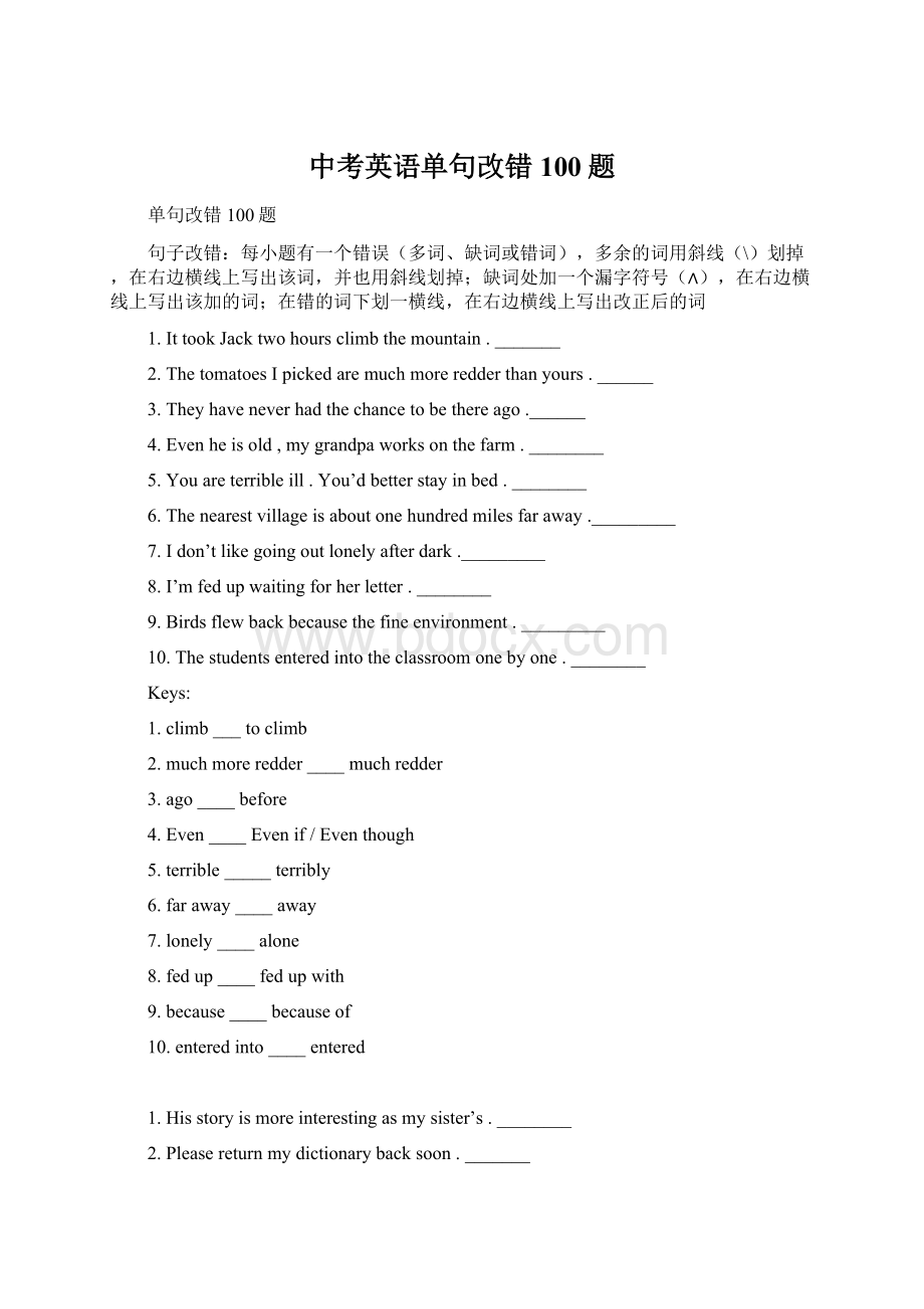 中考英语单句改错100题.docx_第1页