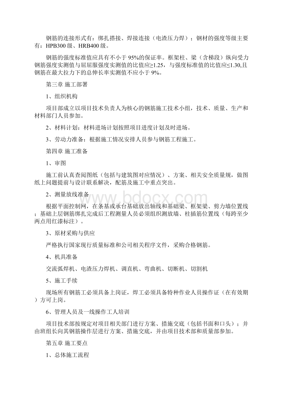 钢筋施工专项方案.docx_第2页