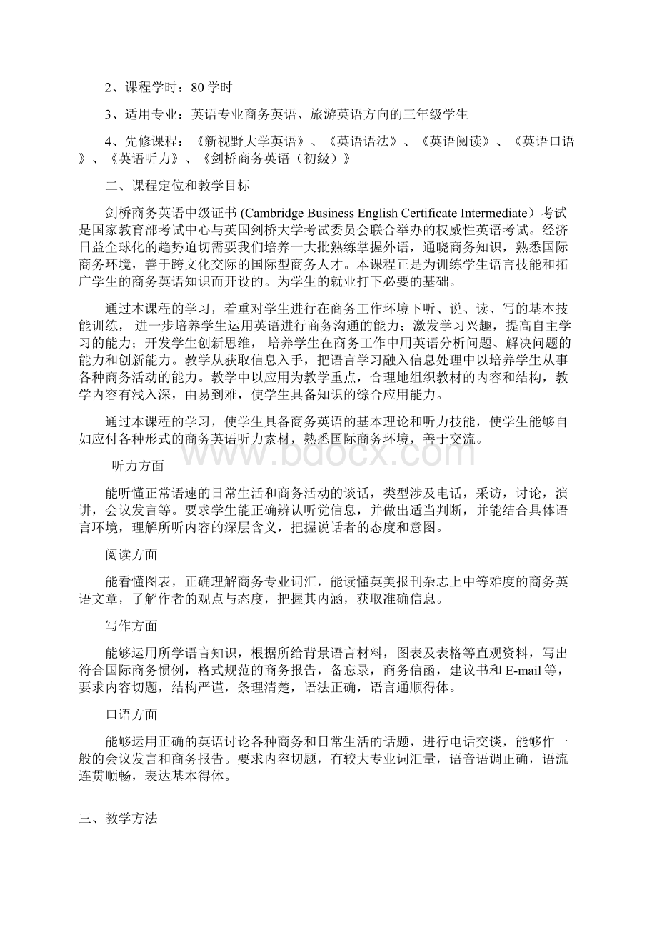 剑桥商务英语大纲中级必备学习.docx_第3页