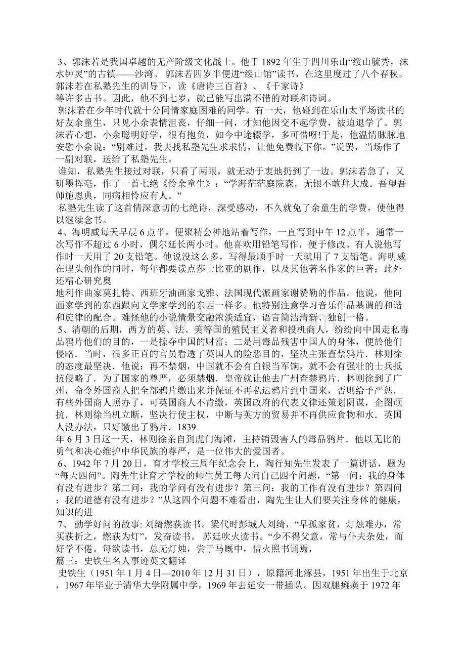 中国名人故事英文版.docx_第3页