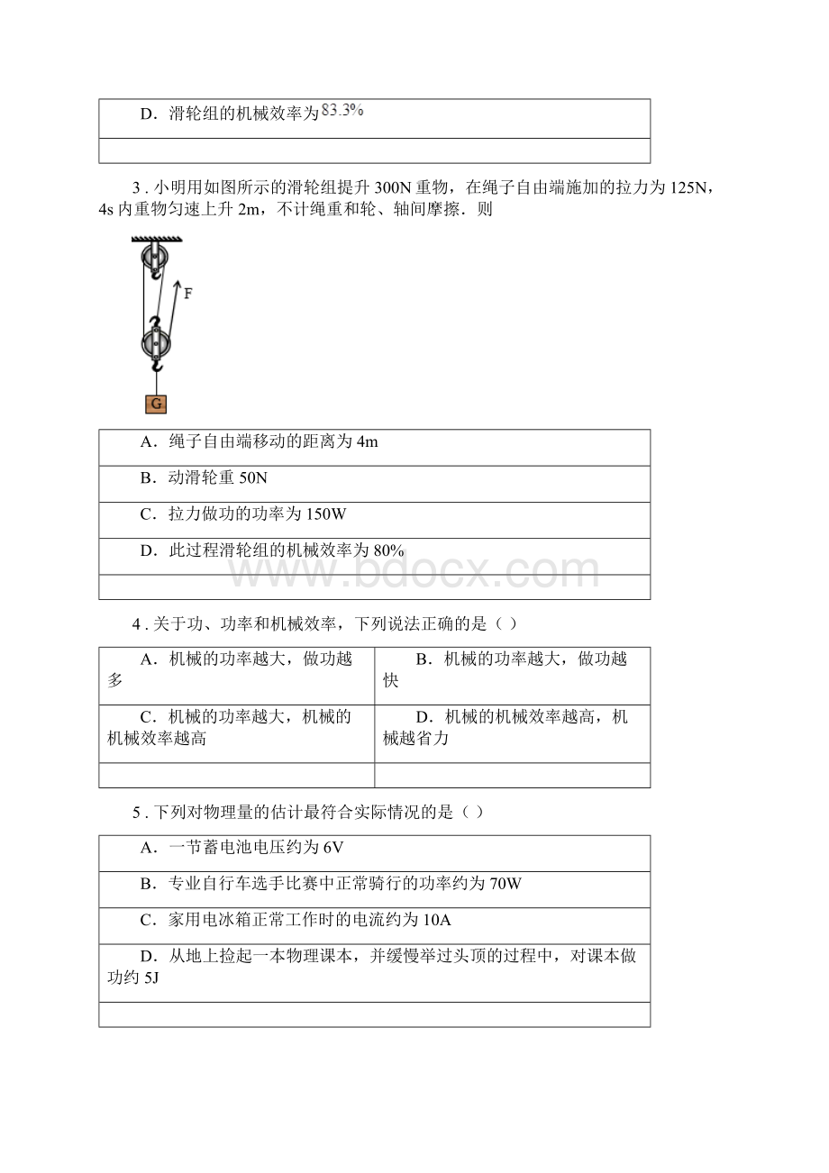 八年级物理全册64测滑轮组的机械效率知识归纳练习题.docx_第2页