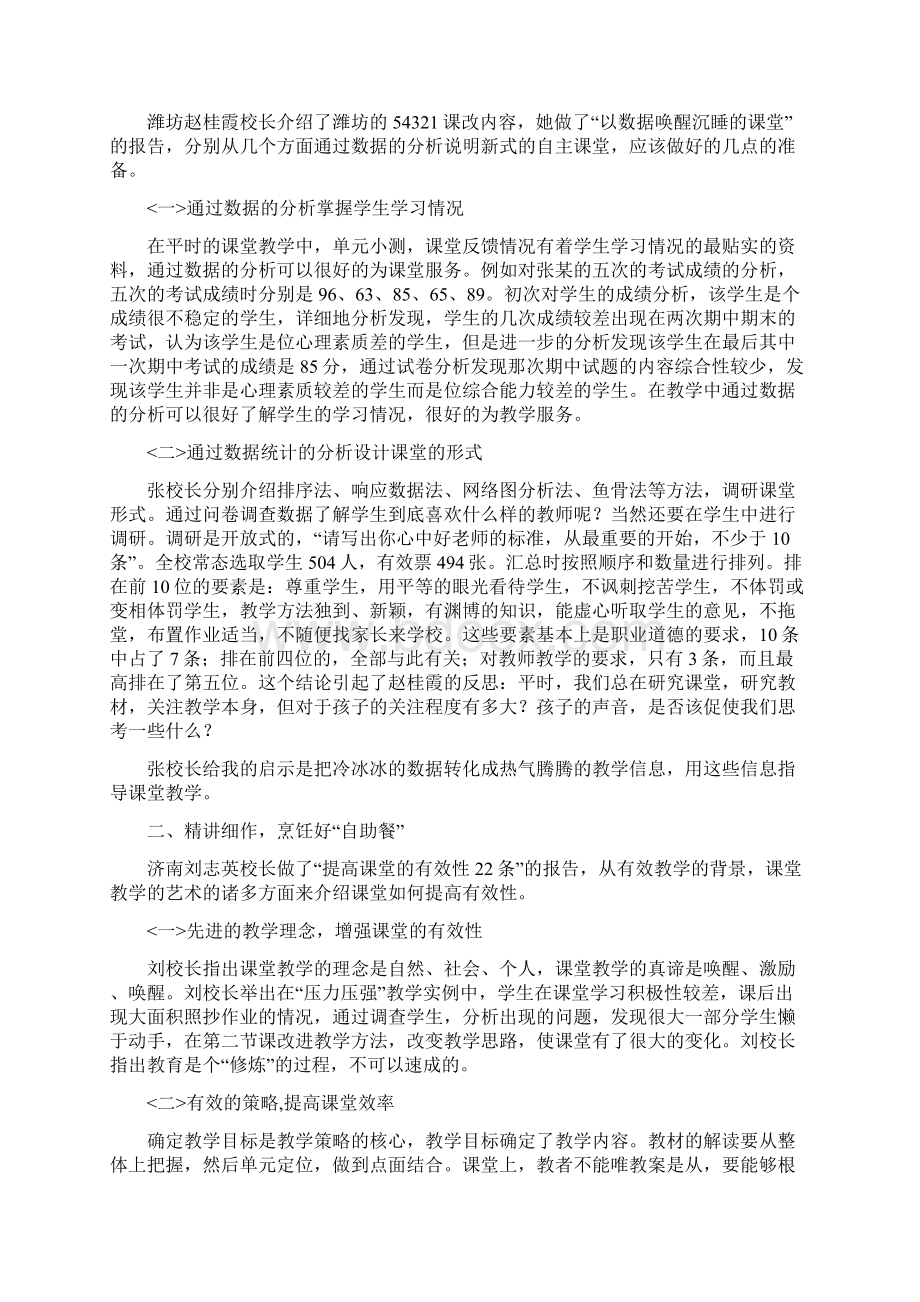 初中物理教学研讨会交流发言材料你我携手并进Word下载.docx_第2页