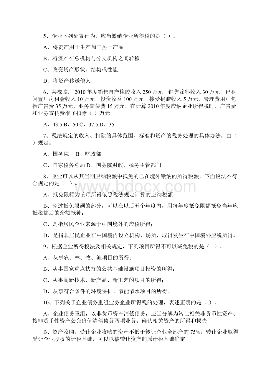 XX市国税系统度企业所得税竞赛试题.docx_第2页