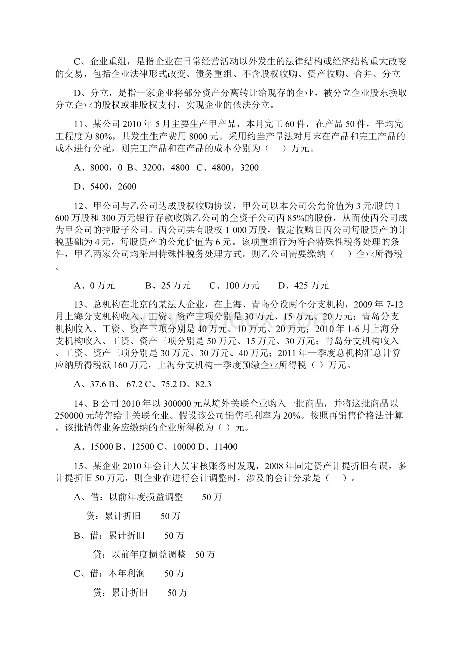 XX市国税系统度企业所得税竞赛试题.docx_第3页