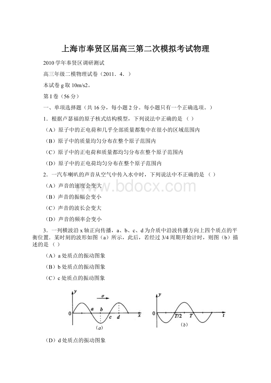 上海市奉贤区届高三第二次模拟考试物理Word下载.docx