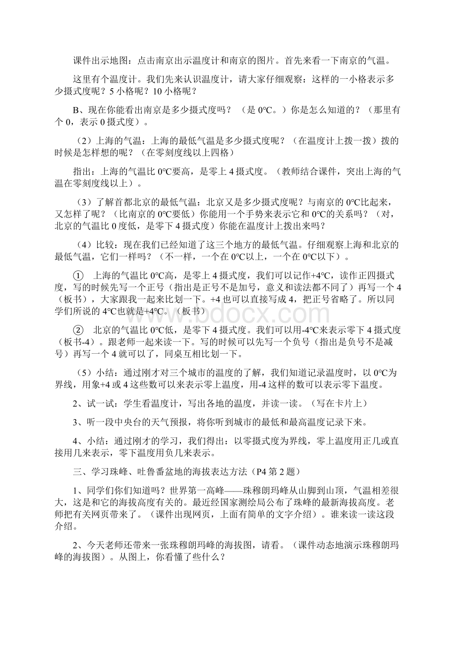 六年级数学负数教案Word文档下载推荐.docx_第2页