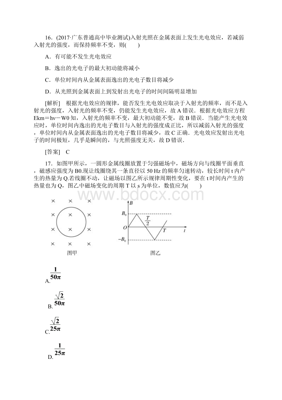 高考物理选择+选做专练1.docx_第2页