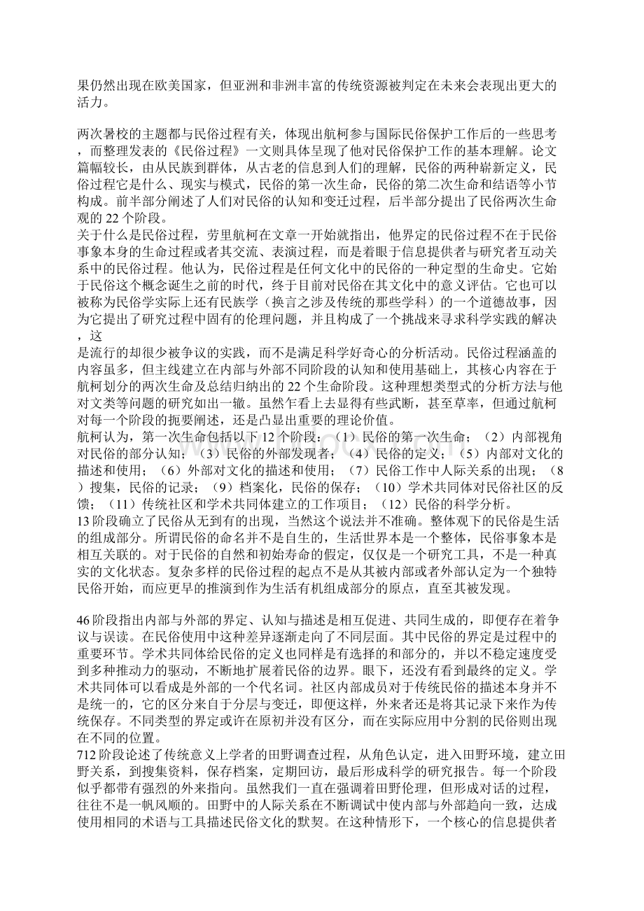 民俗过程概念实践与反思Word下载.docx_第2页