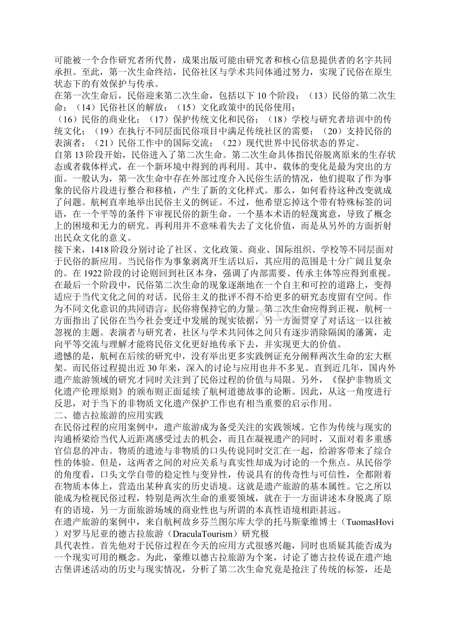 民俗过程概念实践与反思.docx_第3页