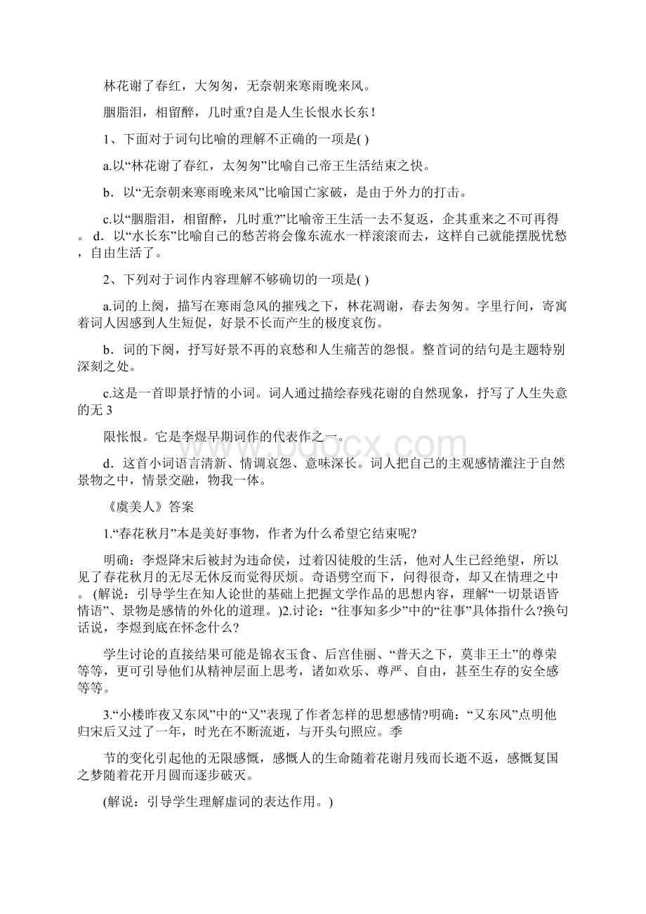 《虞美人》课后练习题文档格式.docx_第3页