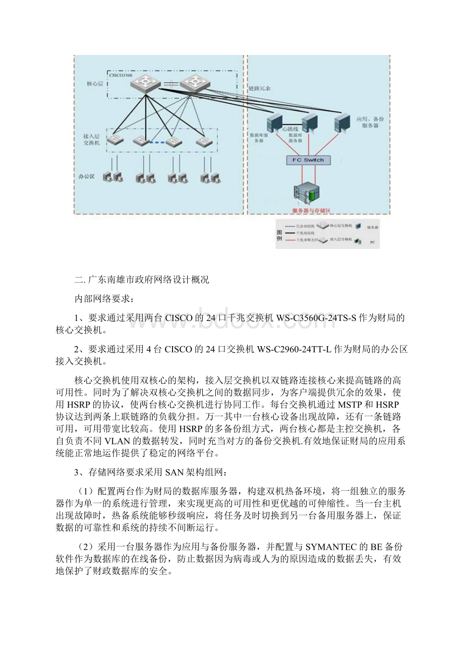 网络实验室建设安全系统与管理系统.docx_第2页