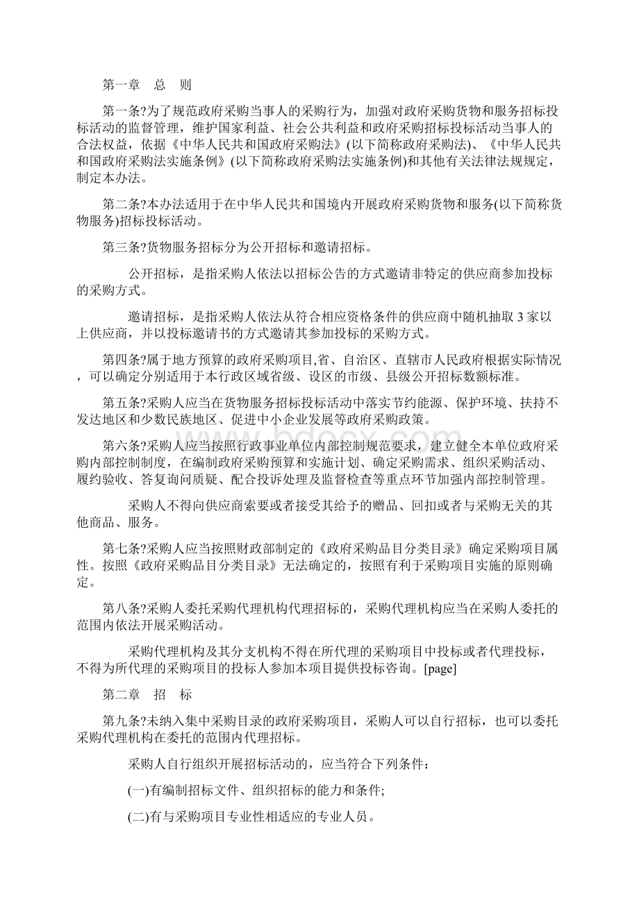 新政府采购货物和服务招标投标管理办法全新解读文档格式.docx_第2页