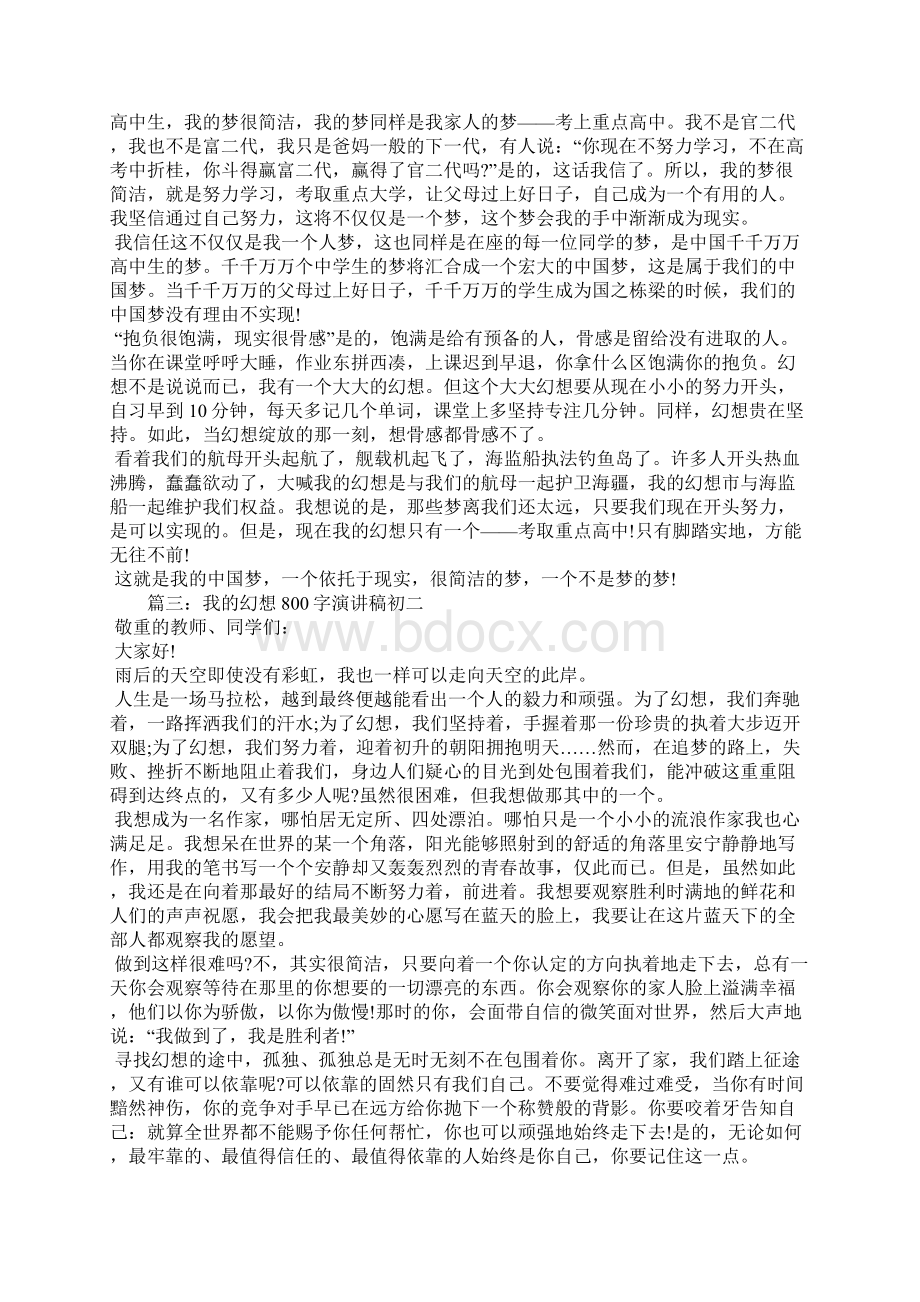 我的梦想800字演讲稿初二集锦7篇Word下载.docx_第2页