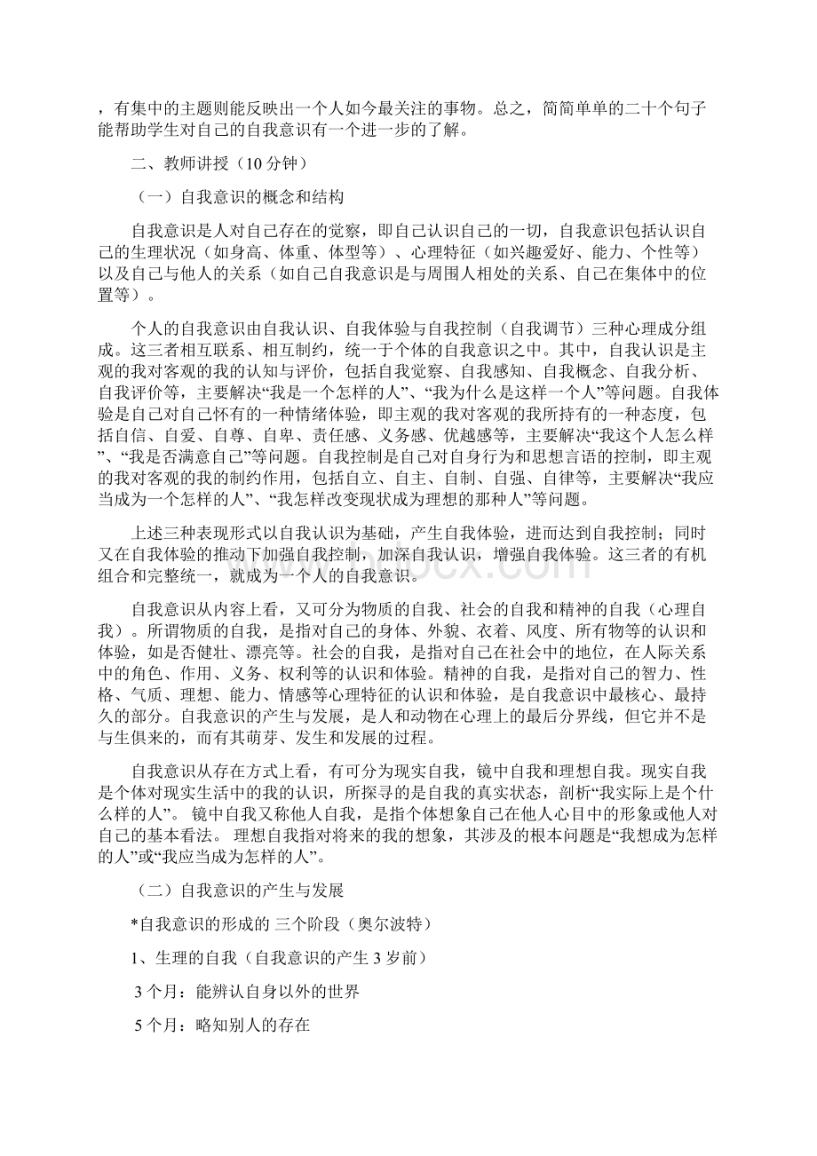 完整版专题三大学生自我意识与培养.docx_第2页