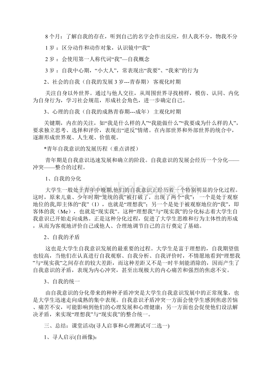 完整版专题三大学生自我意识与培养.docx_第3页