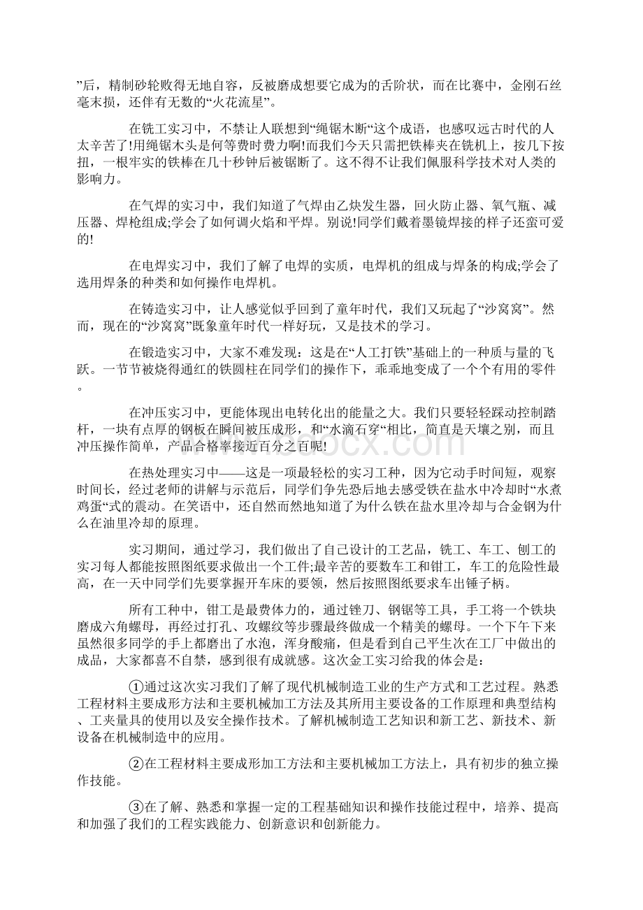 机电一体化实习报告3000字三篇.docx_第2页