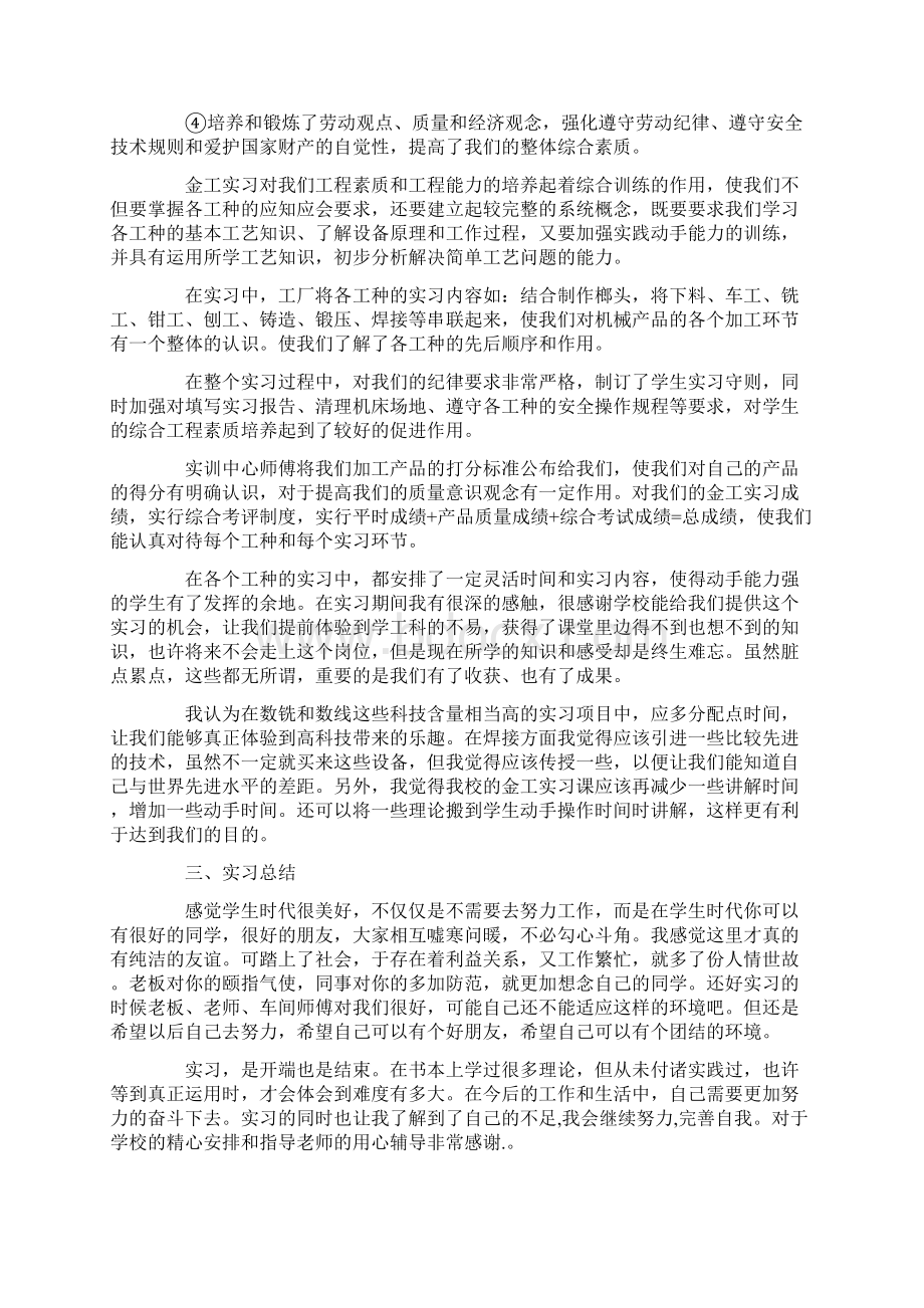 机电一体化实习报告3000字三篇.docx_第3页