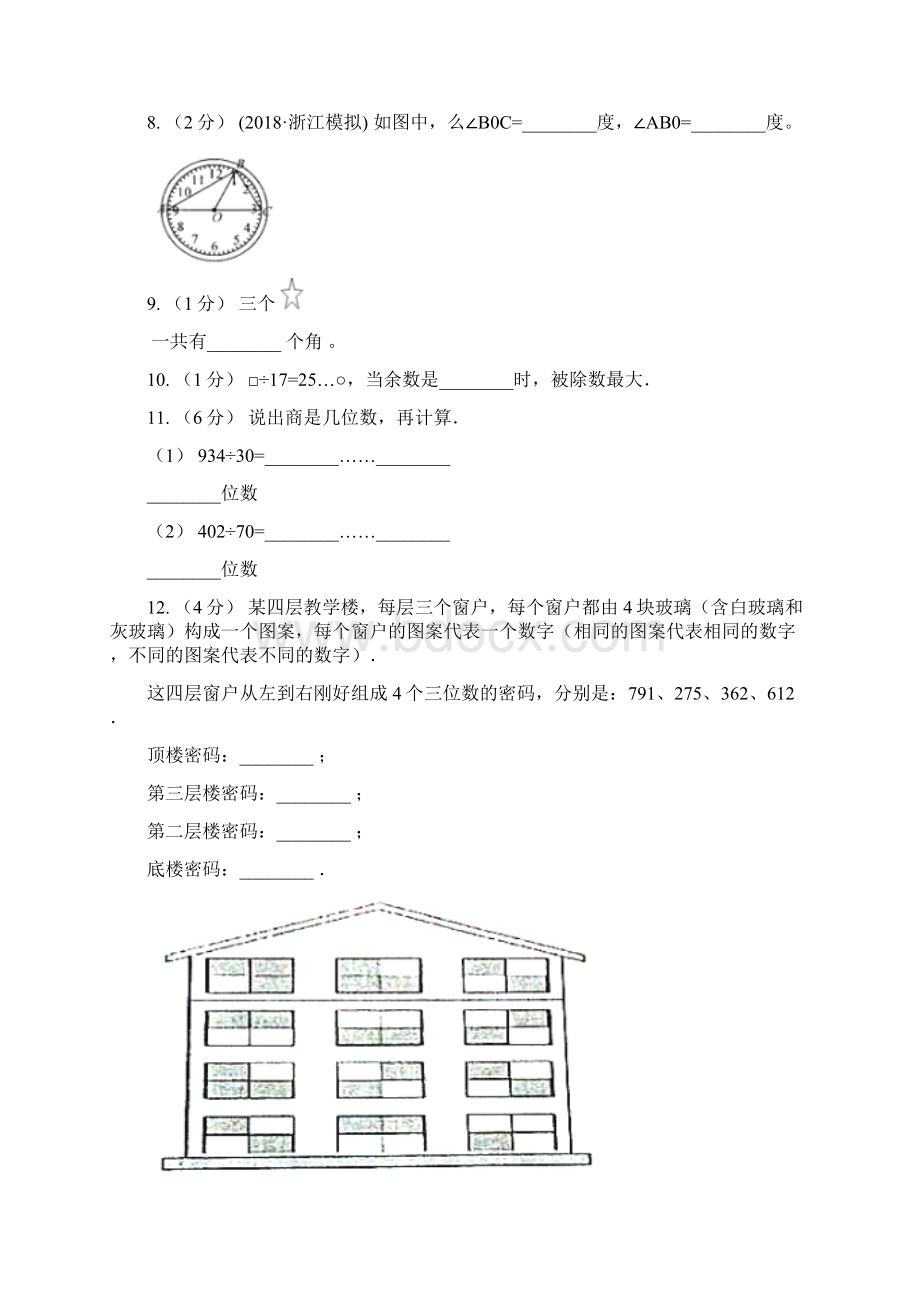 河南省平顶山市四年级数学上学期期末测试.docx_第2页