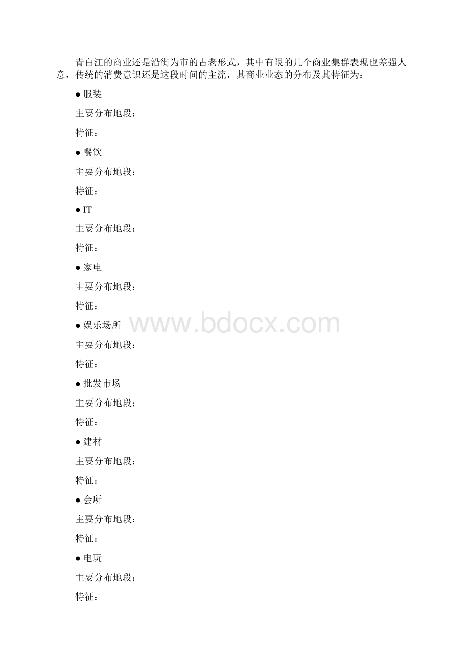 青白江区商业项目策划概述Word下载.docx_第3页