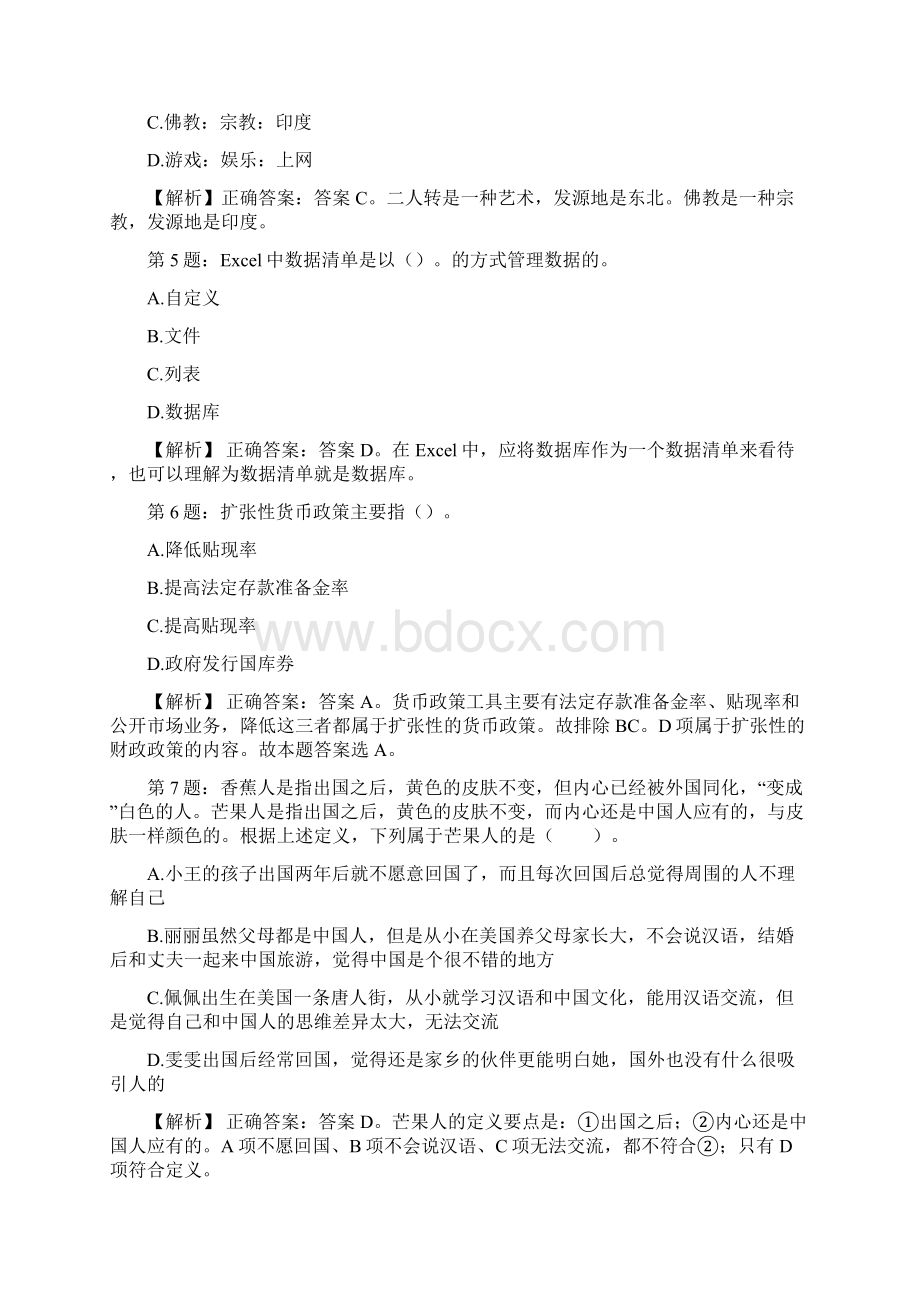 福建龙岩连城县招聘试题及答案网络整理版docx.docx_第2页