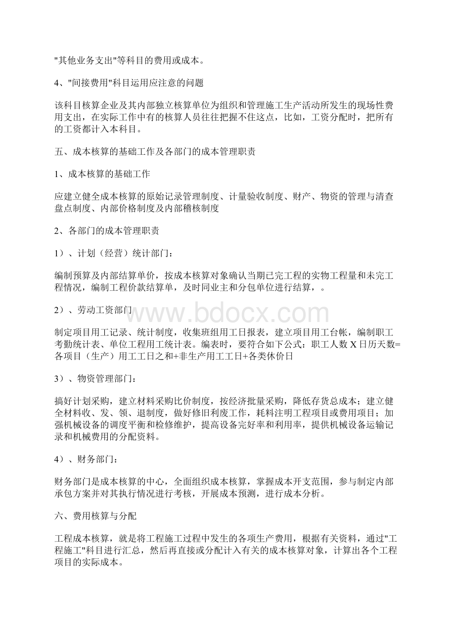 建筑工程成本核算教学教材Word格式文档下载.docx_第3页