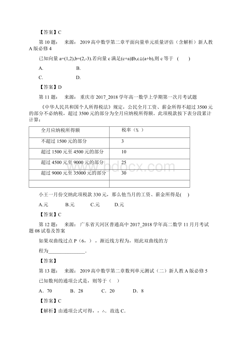 农四师六十二团中学高考数学选择题专项训练一模Word文件下载.docx_第3页