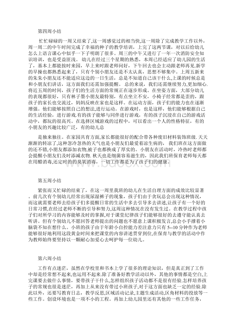 小班每周工作总结.docx_第2页