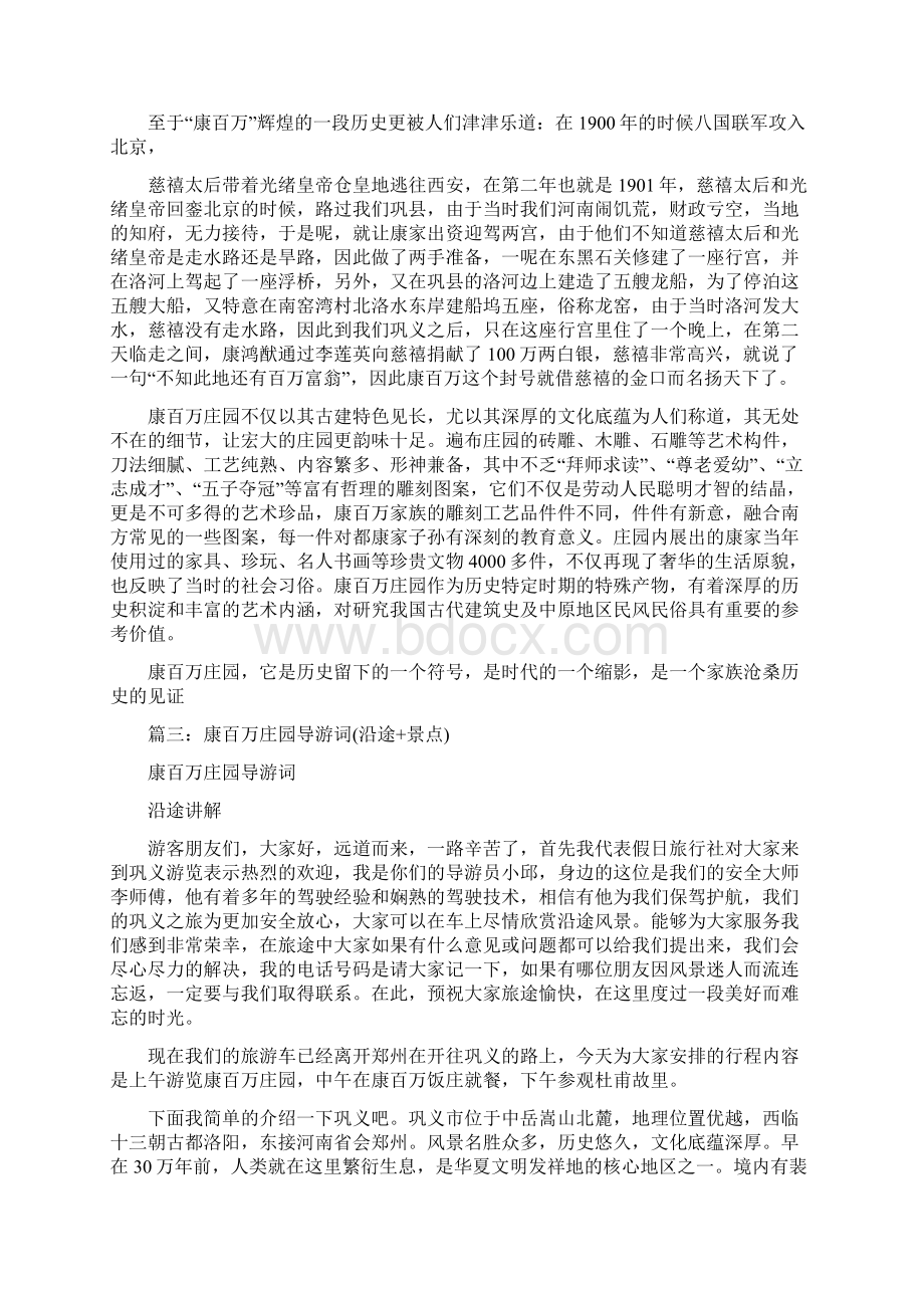 康百万庄园导游词共8篇.docx_第3页