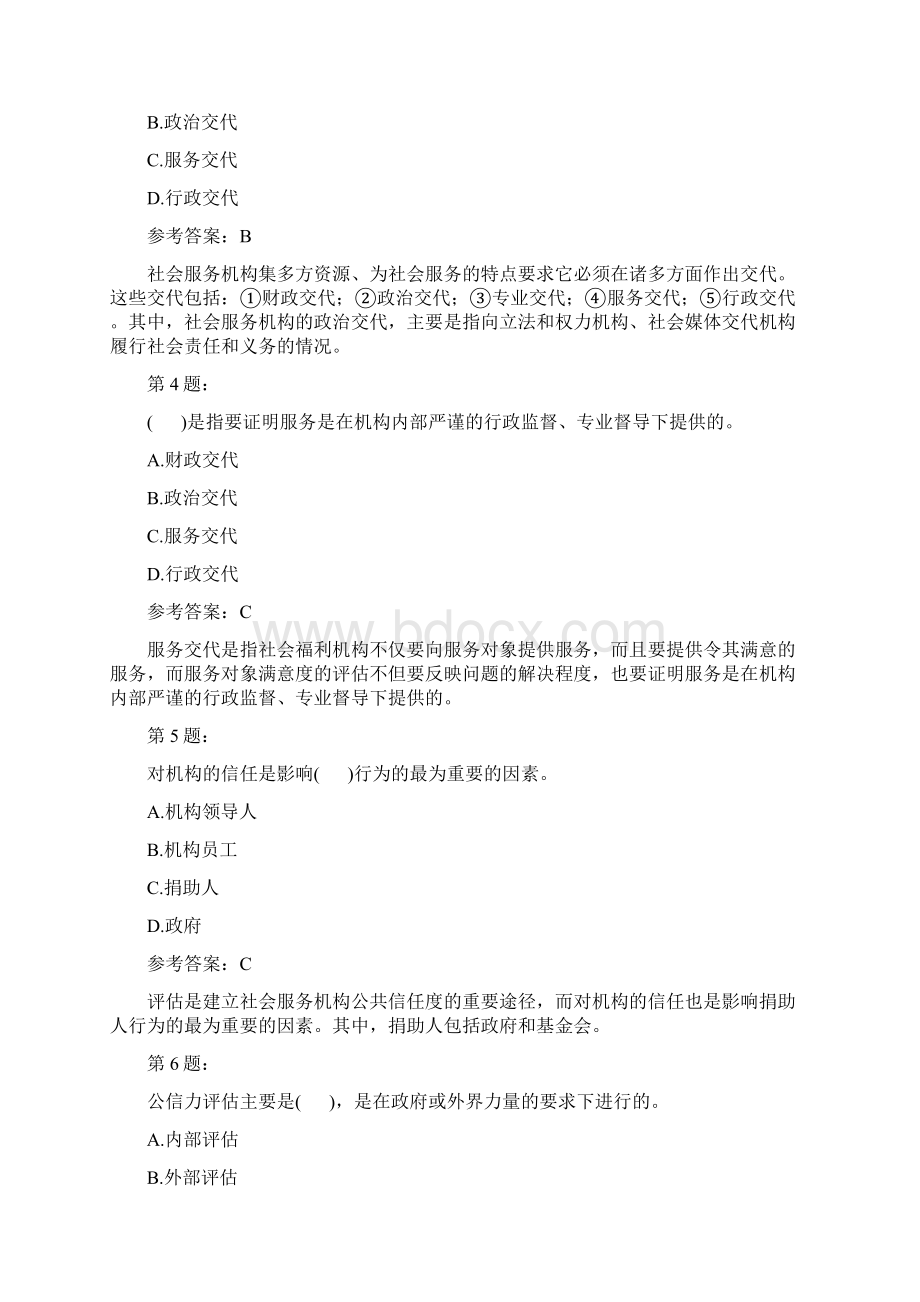 社会服务机构的财务与筹资管理及我国的社会福利行政体系Word文档下载推荐.docx_第2页