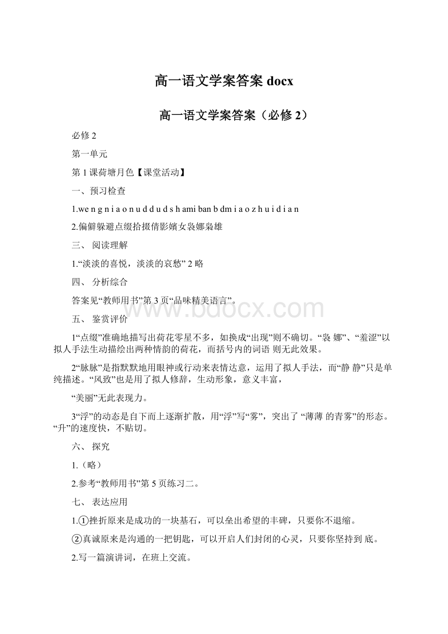 高一语文学案答案docx.docx_第1页