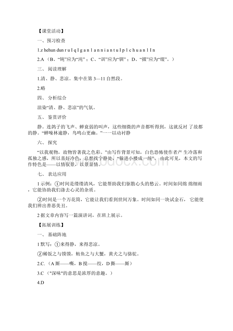 高一语文学案答案docx.docx_第3页