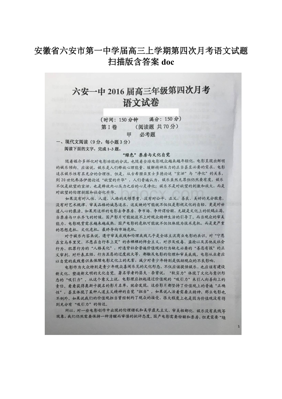 安徽省六安市第一中学届高三上学期第四次月考语文试题 扫描版含答案docWord格式文档下载.docx