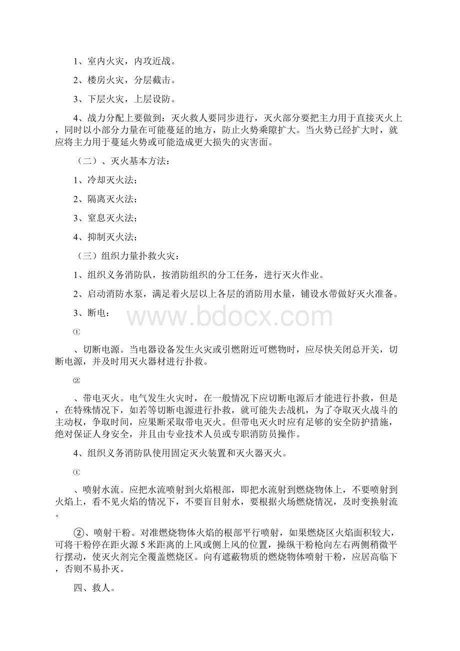 消防火灾事故应急救援专项预案文档格式.docx_第3页