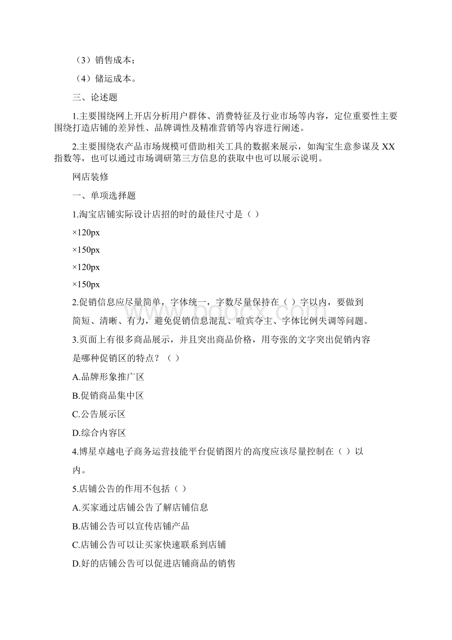 网店运营试题集.docx_第3页