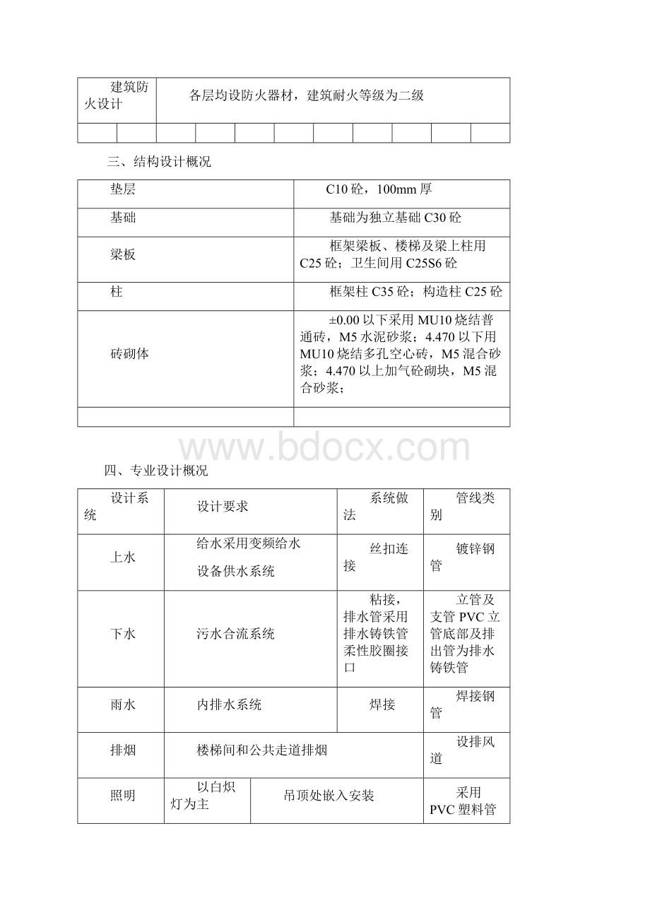 殡仪馆综合楼施工组织设计.docx_第3页