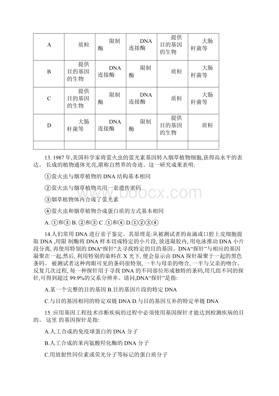 福建省长乐高级中学学年高二生物下学期期末考试试题理含答案 师生通用Word格式.docx_第3页