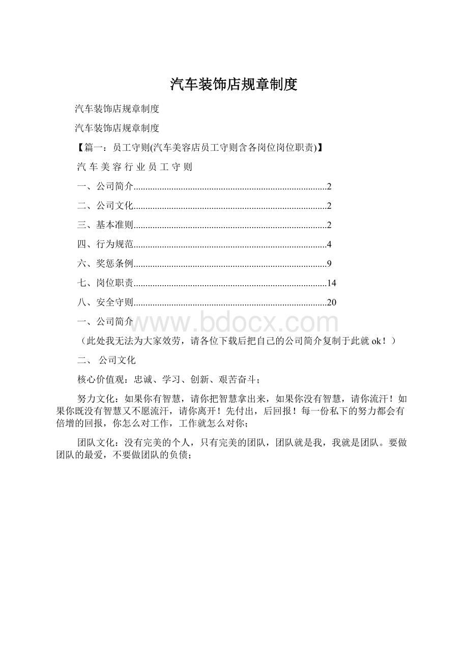 汽车装饰店规章制度文档格式.docx_第1页