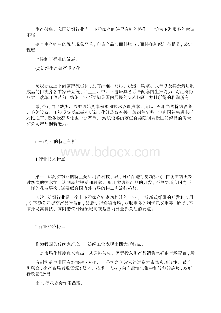 纺织行业解析总结报告Word文档下载推荐.docx_第3页