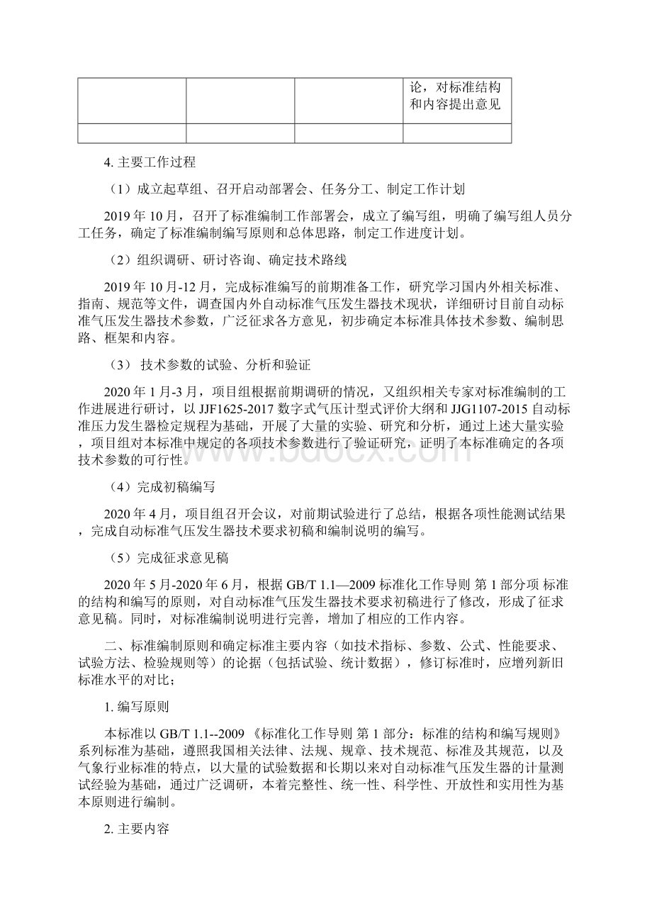 《自动标准气压发生器技术要求》编制说明.docx_第2页