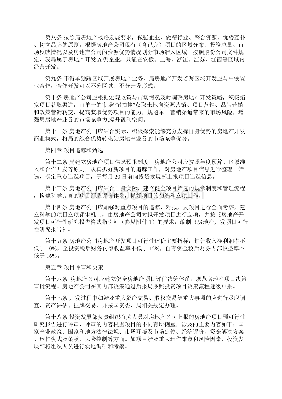 房地产投资项目精细化管理指导手册.docx_第2页