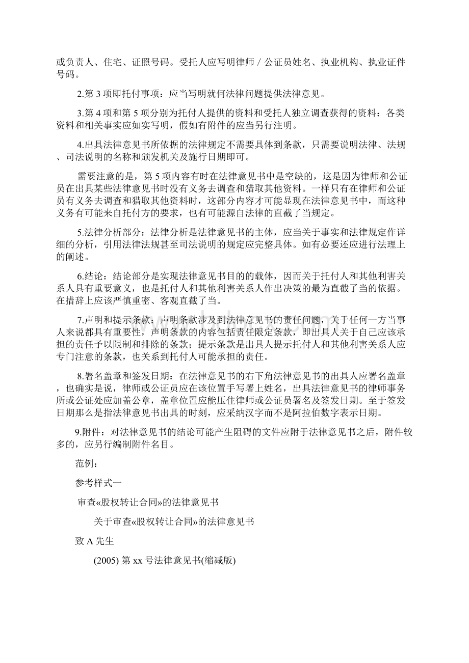 法律意见书通用格式.docx_第2页