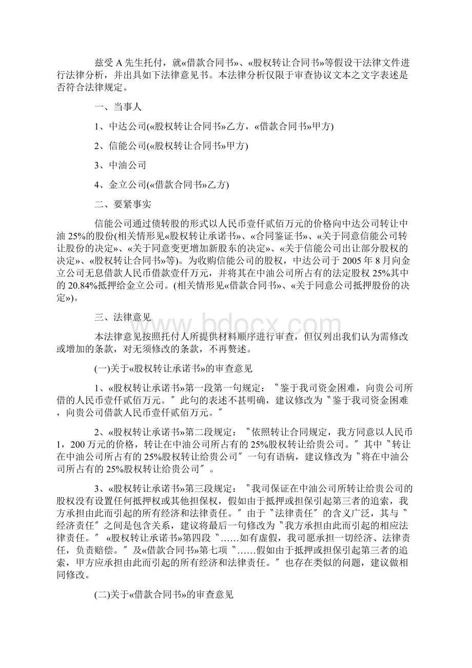 法律意见书通用格式.docx_第3页