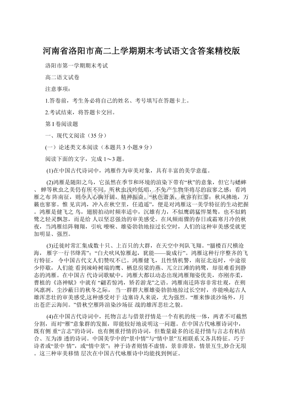 河南省洛阳市高二上学期期末考试语文含答案精校版.docx_第1页