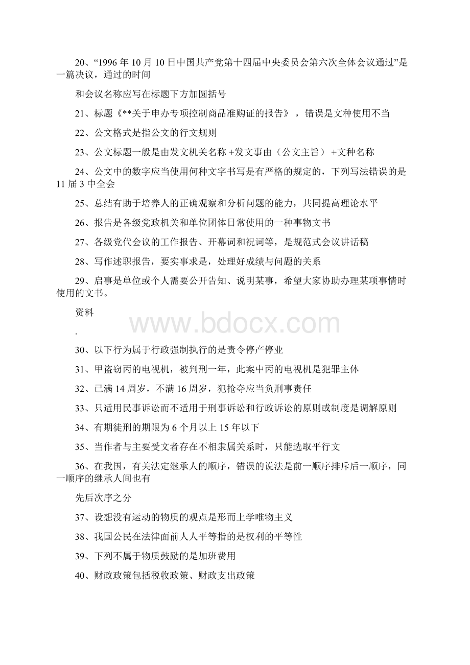 公务员考试试题库含与答案Word格式文档下载.docx_第2页