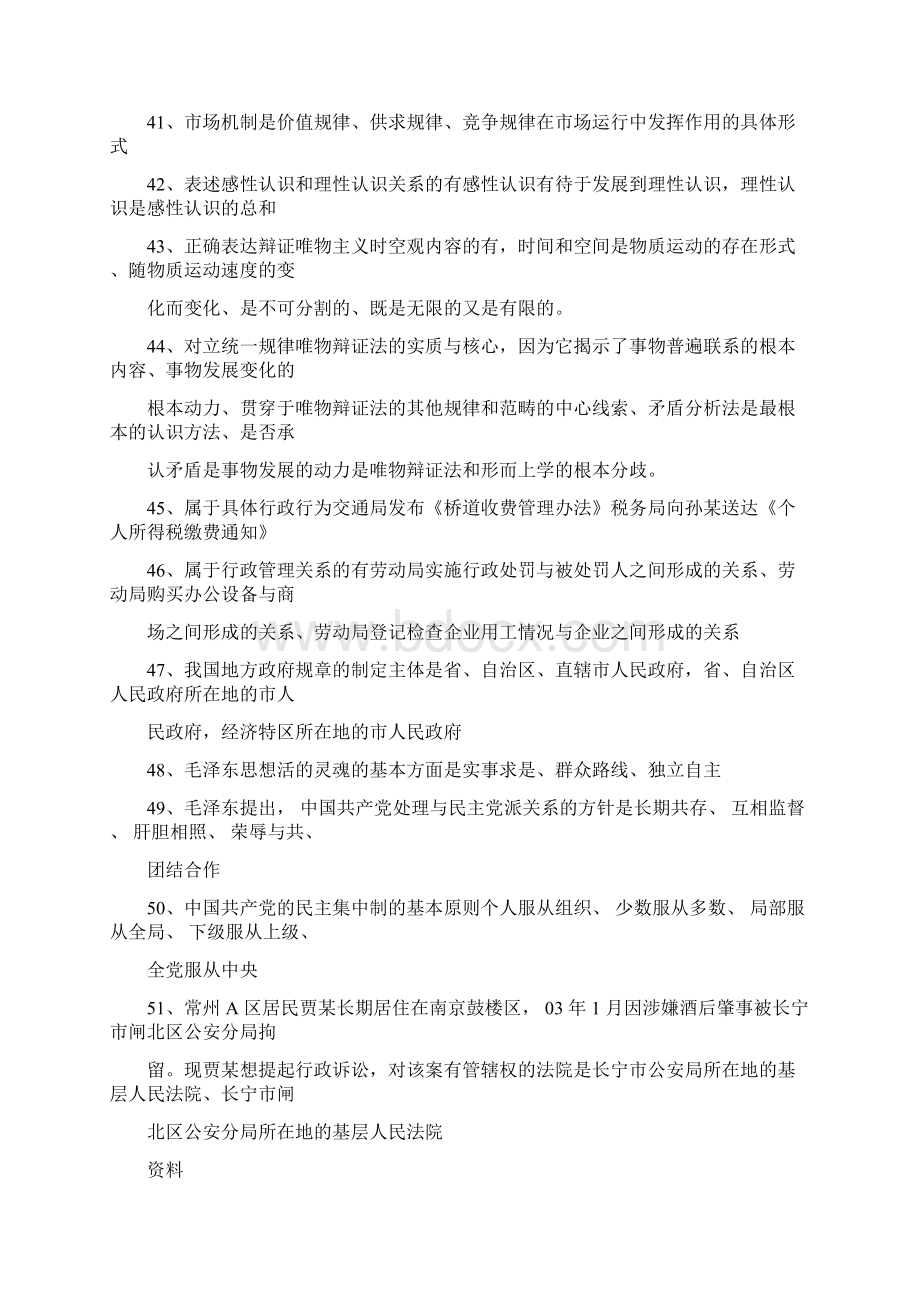 公务员考试试题库含与答案Word格式文档下载.docx_第3页