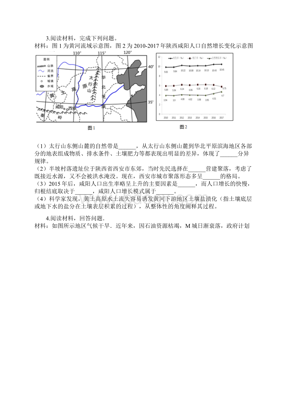 人教A版高中地理必修二第二章《乡村和城镇》综合题专题训练 12含答案解析.docx_第3页