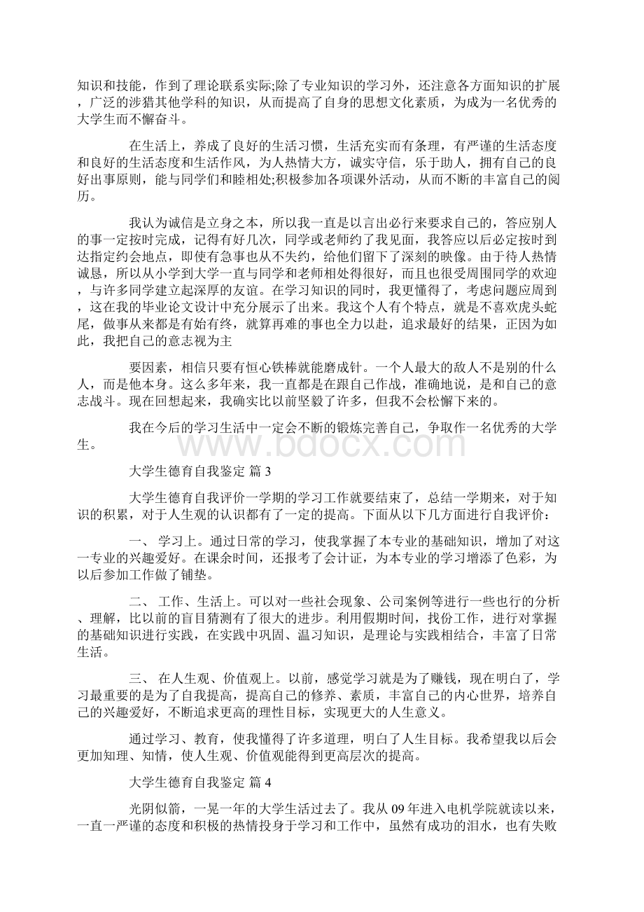 大学生德育自我鉴定10篇.docx_第2页