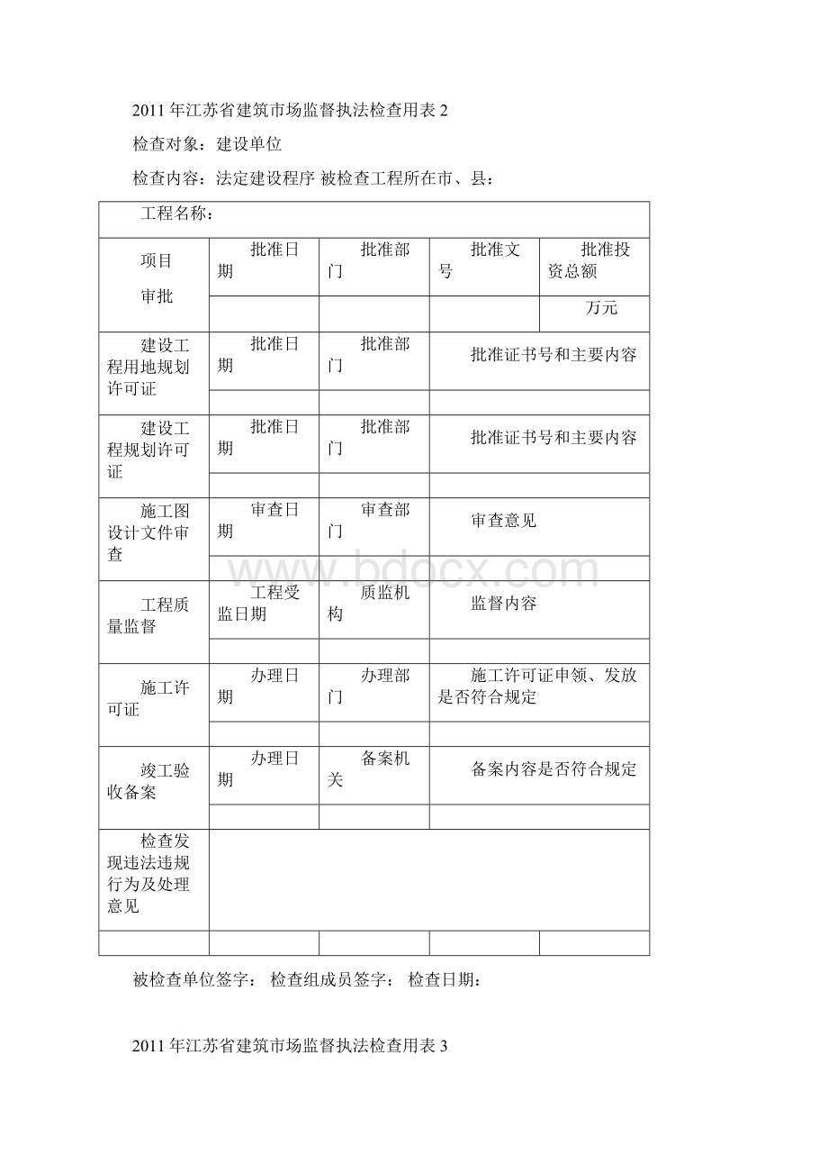 江苏省建筑市场监督执法检查用表d.docx_第2页